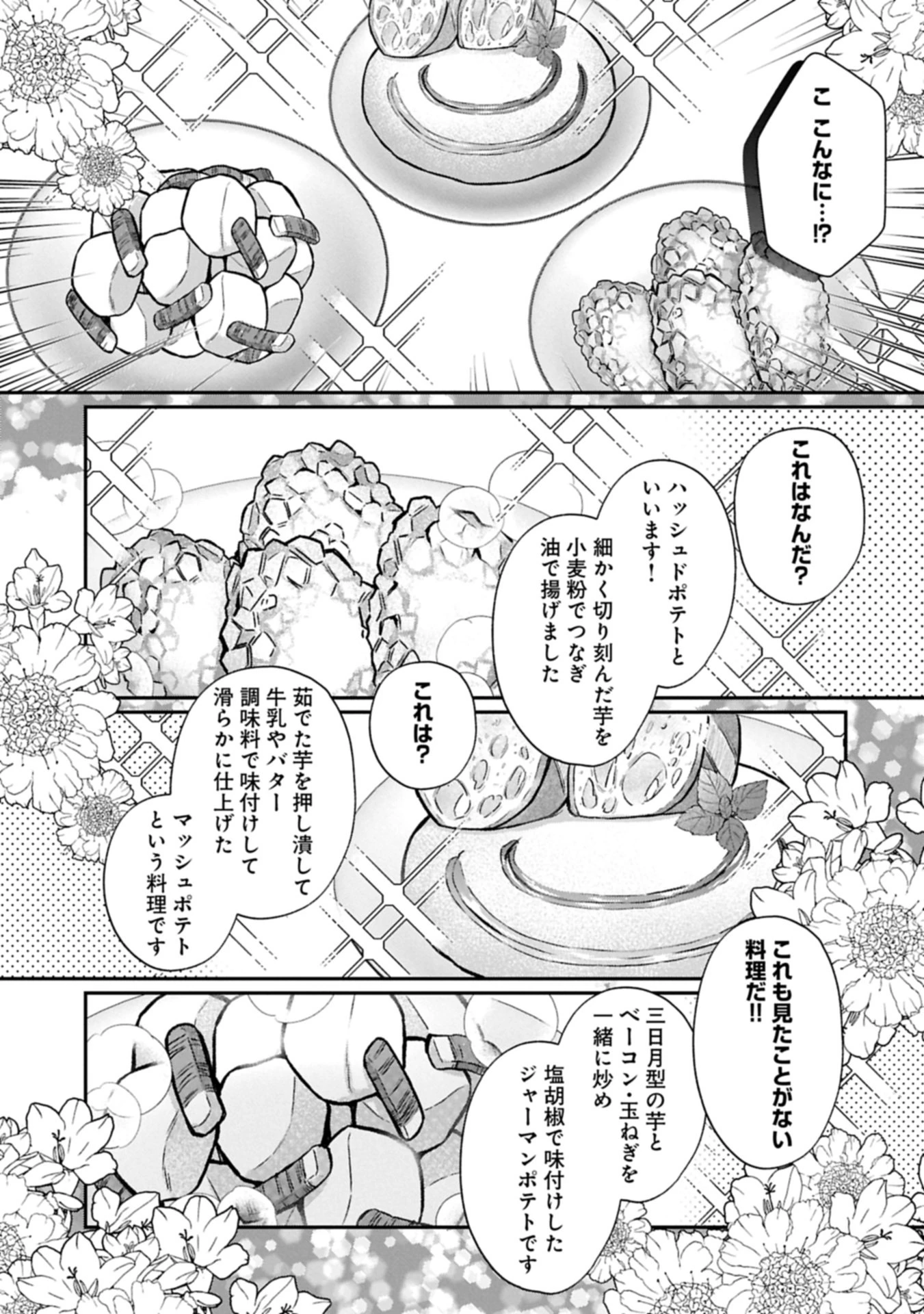 転生令嬢は米作りがしたい　～従妹の身代わりに醜い辺境伯に嫁がされましたが、とても幸せに暮らしています～ 第2話 - 7