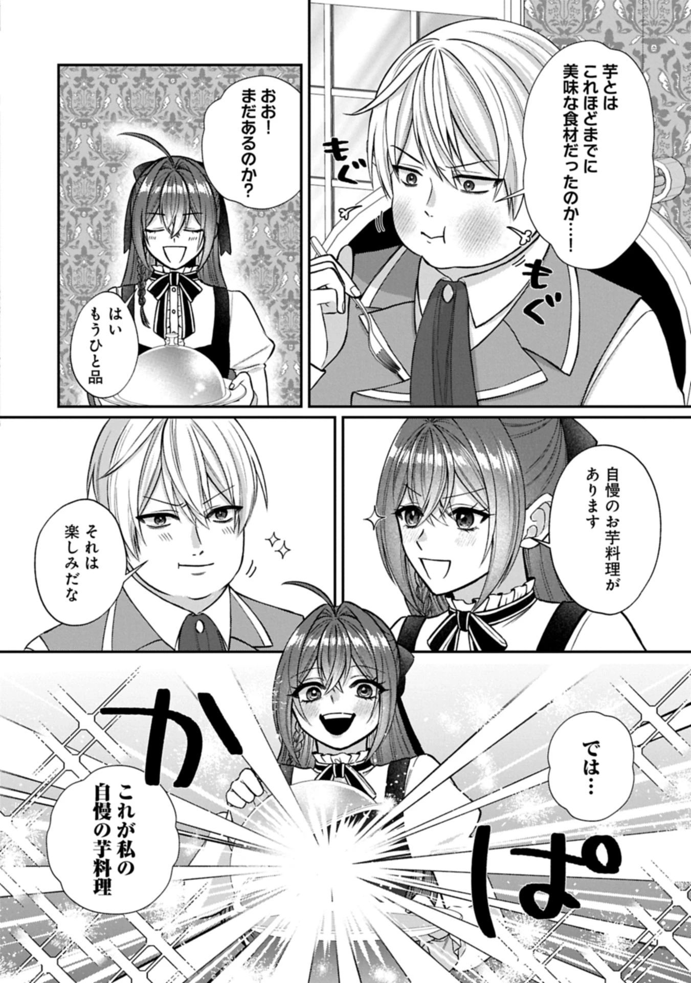 転生令嬢は米作りがしたい　～従妹の身代わりに醜い辺境伯に嫁がされましたが、とても幸せに暮らしています～ 第2話 - 8