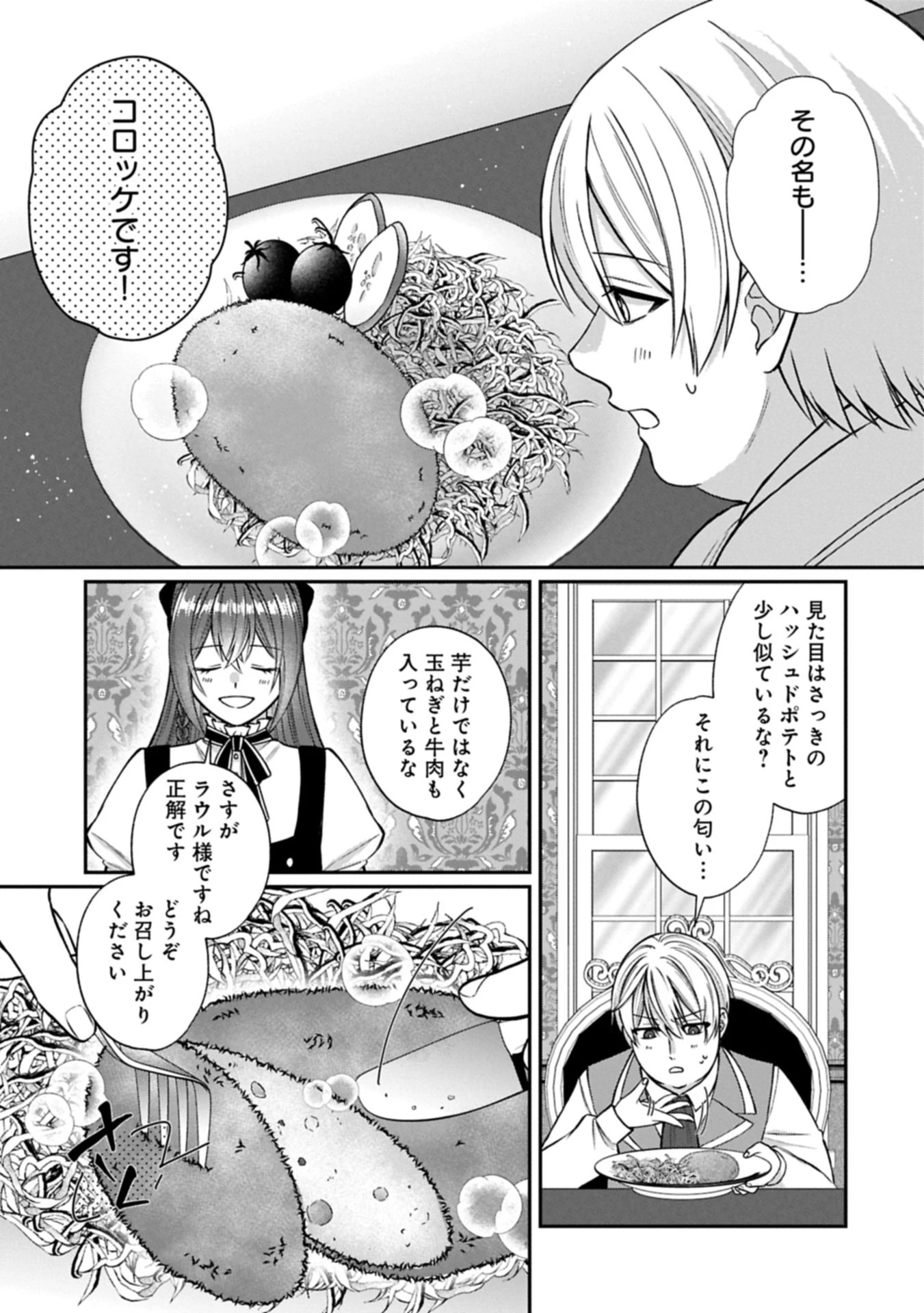 転生令嬢は米作りがしたい　～従妹の身代わりに醜い辺境伯に嫁がされましたが、とても幸せに暮らしています～ 第2話 - 9