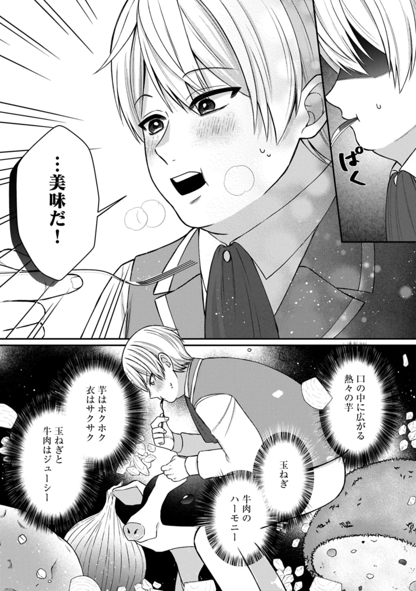 転生令嬢は米作りがしたい　～従妹の身代わりに醜い辺境伯に嫁がされましたが、とても幸せに暮らしています～ 第2話 - 10