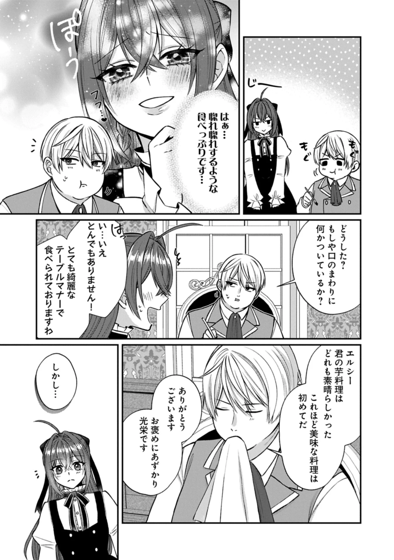 転生令嬢は米作りがしたい　～従妹の身代わりに醜い辺境伯に嫁がされましたが、とても幸せに暮らしています～ 第2話 - 11