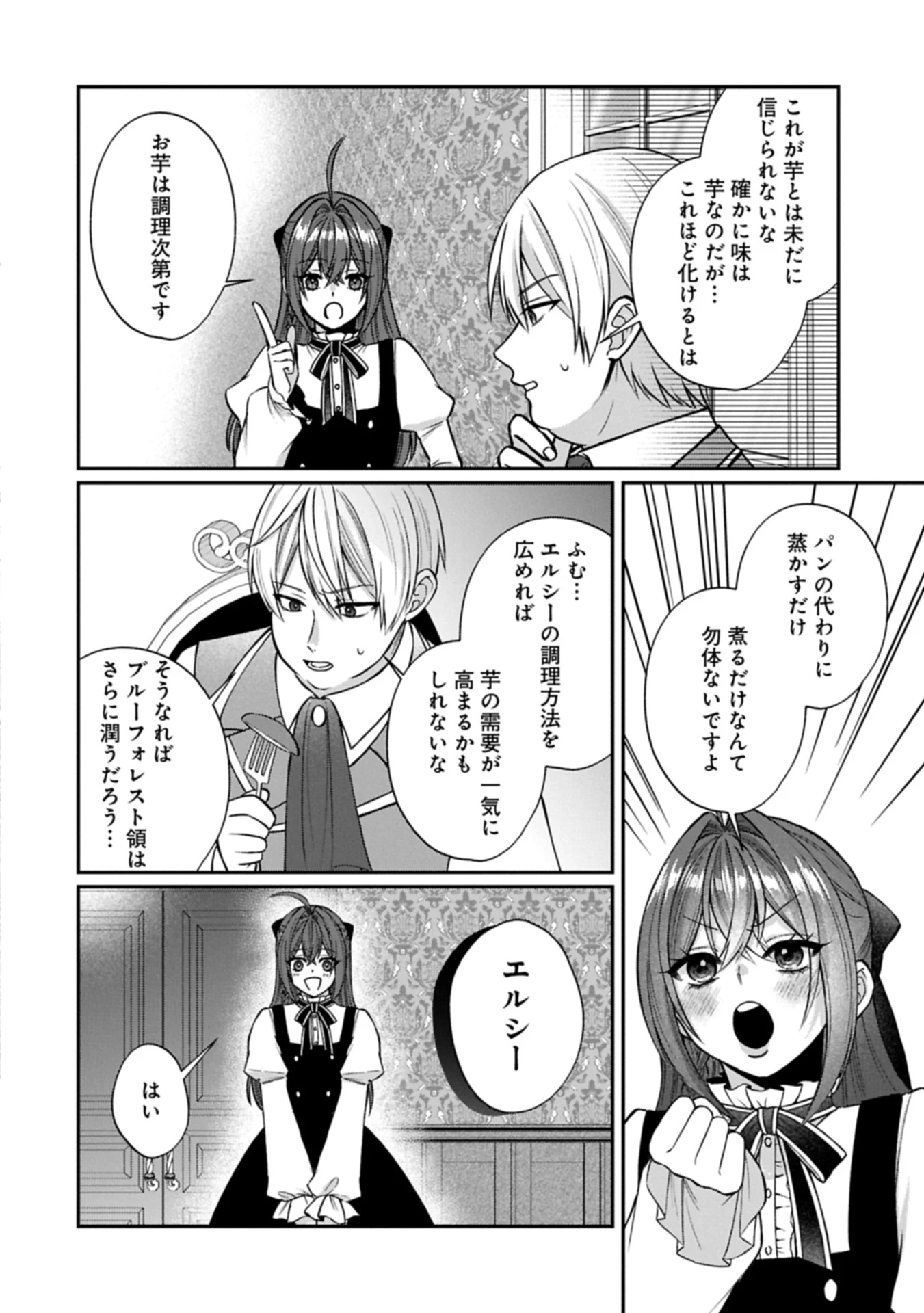 転生令嬢は米作りがしたい　～従妹の身代わりに醜い辺境伯に嫁がされましたが、とても幸せに暮らしています～ 第2話 - 12