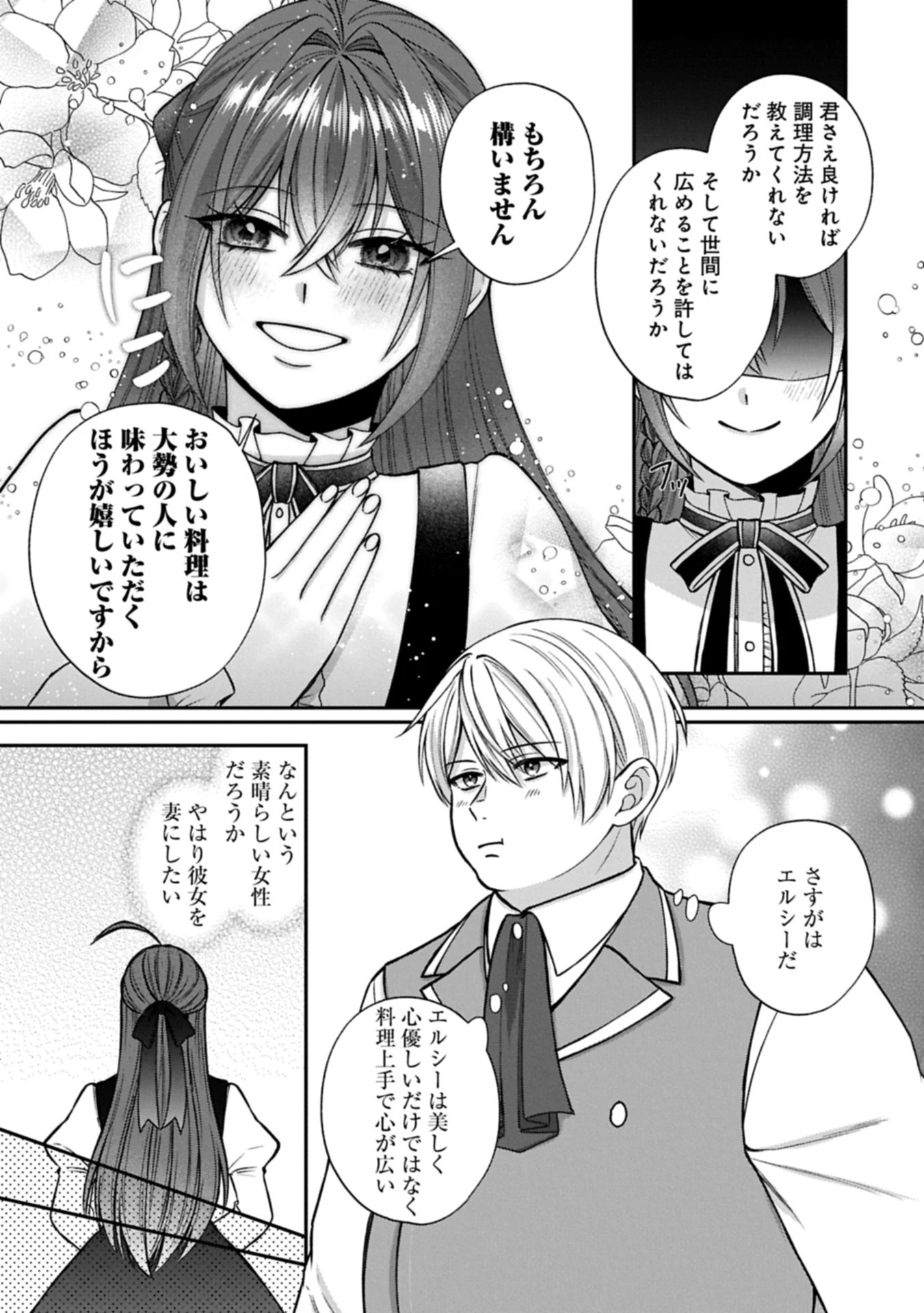 転生令嬢は米作りがしたい　～従妹の身代わりに醜い辺境伯に嫁がされましたが、とても幸せに暮らしています～ 第2話 - 13