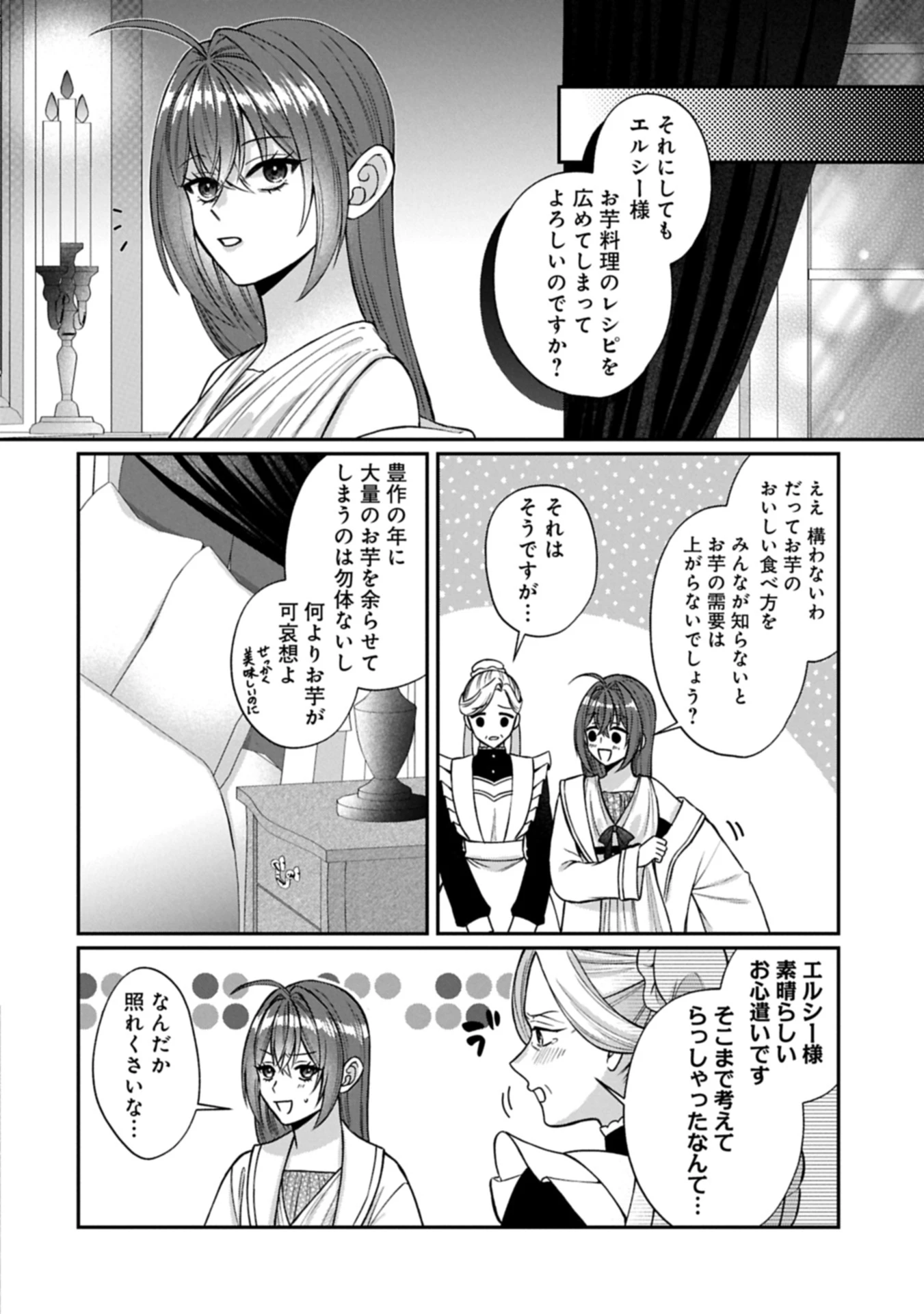 転生令嬢は米作りがしたい　～従妹の身代わりに醜い辺境伯に嫁がされましたが、とても幸せに暮らしています～ 第2話 - 14