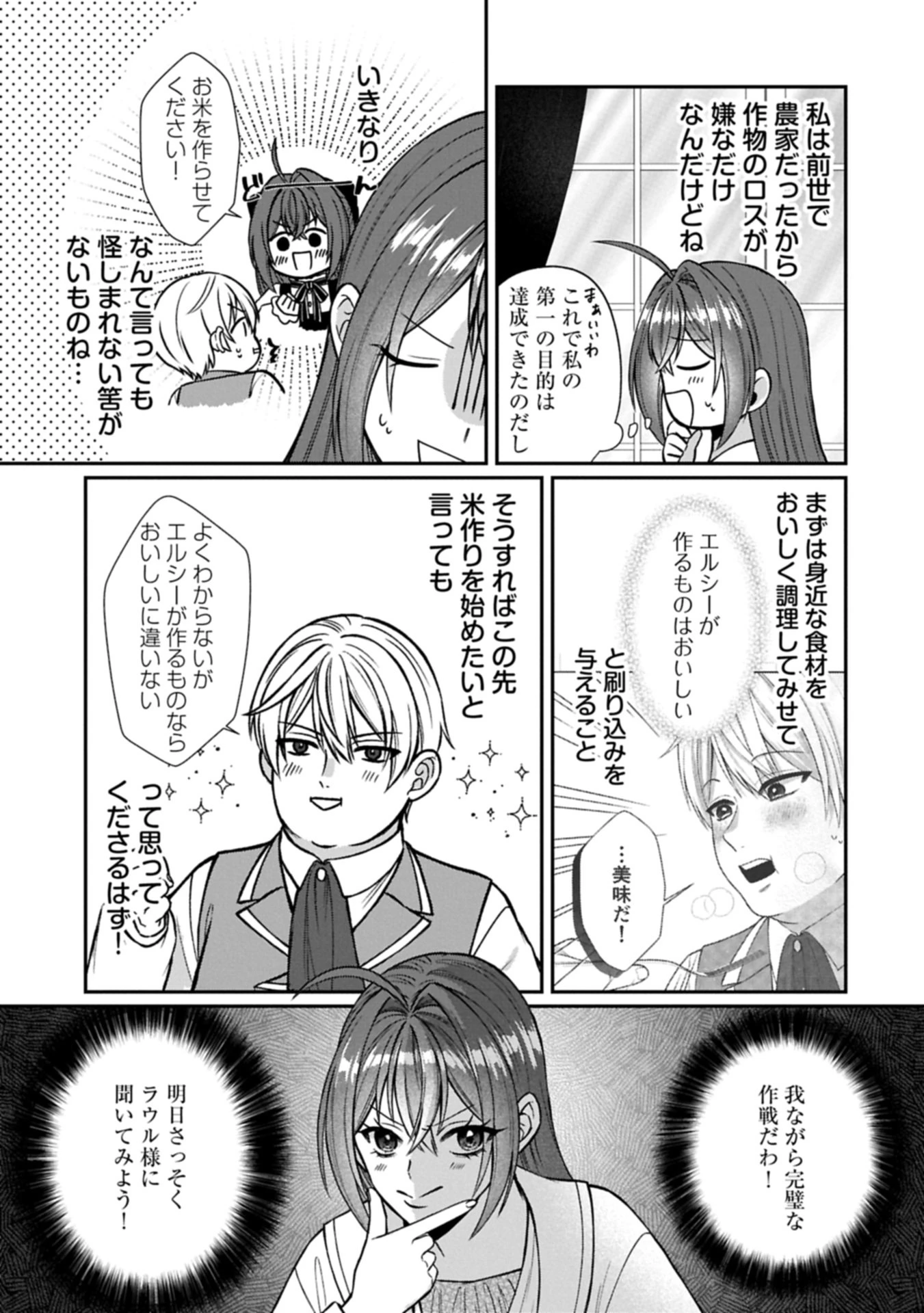 転生令嬢は米作りがしたい　～従妹の身代わりに醜い辺境伯に嫁がされましたが、とても幸せに暮らしています～ 第2話 - 15