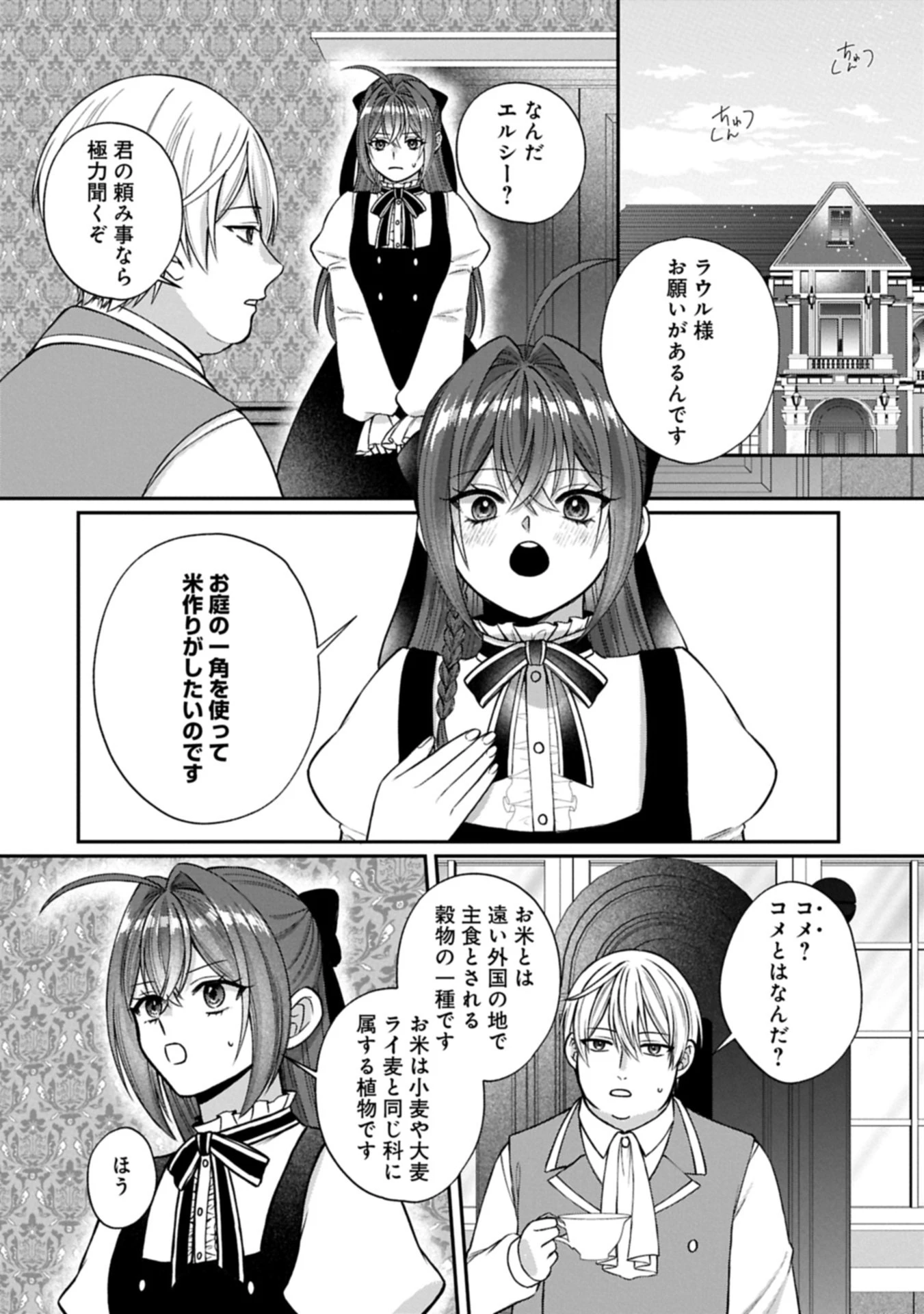 転生令嬢は米作りがしたい　～従妹の身代わりに醜い辺境伯に嫁がされましたが、とても幸せに暮らしています～ 第2話 - 16