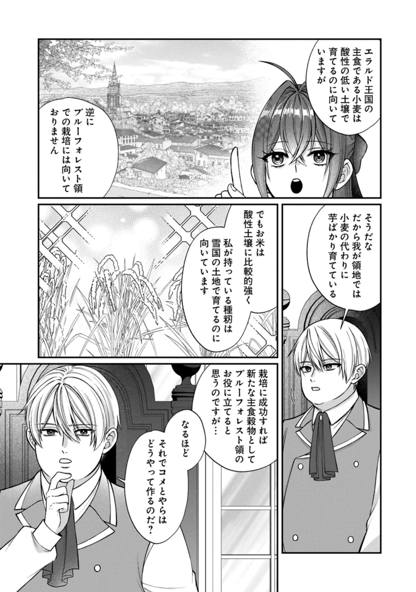 転生令嬢は米作りがしたい　～従妹の身代わりに醜い辺境伯に嫁がされましたが、とても幸せに暮らしています～ 第2話 - 17