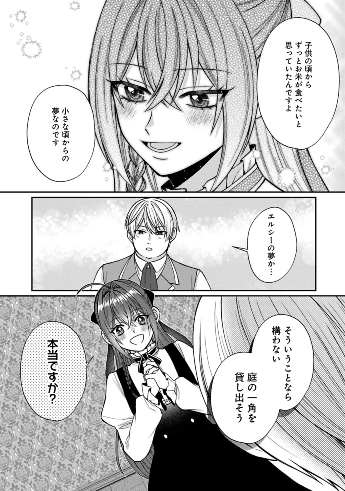 転生令嬢は米作りがしたい　～従妹の身代わりに醜い辺境伯に嫁がされましたが、とても幸せに暮らしています～ 第2話 - 19