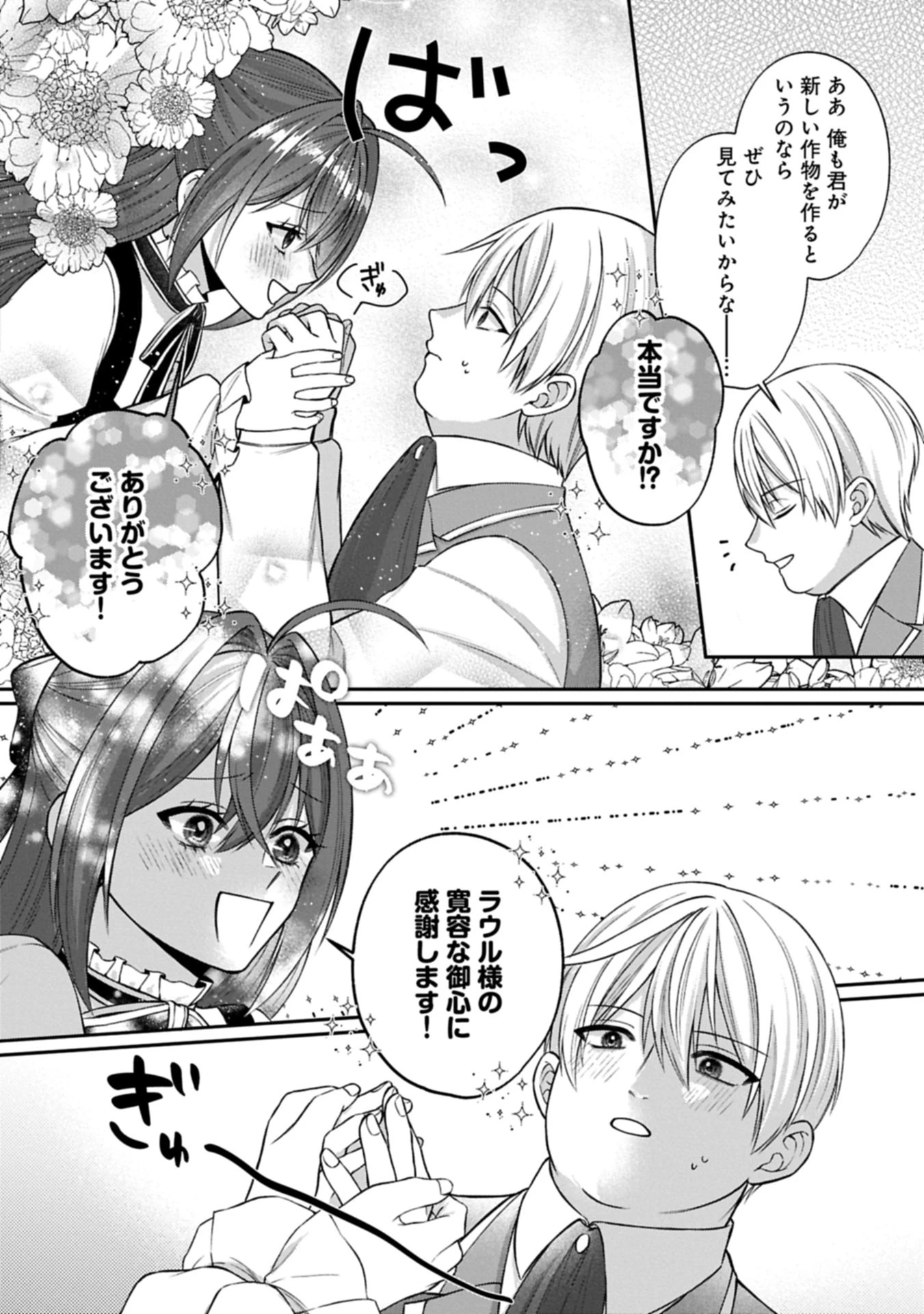 転生令嬢は米作りがしたい　～従妹の身代わりに醜い辺境伯に嫁がされましたが、とても幸せに暮らしています～ 第2話 - 20