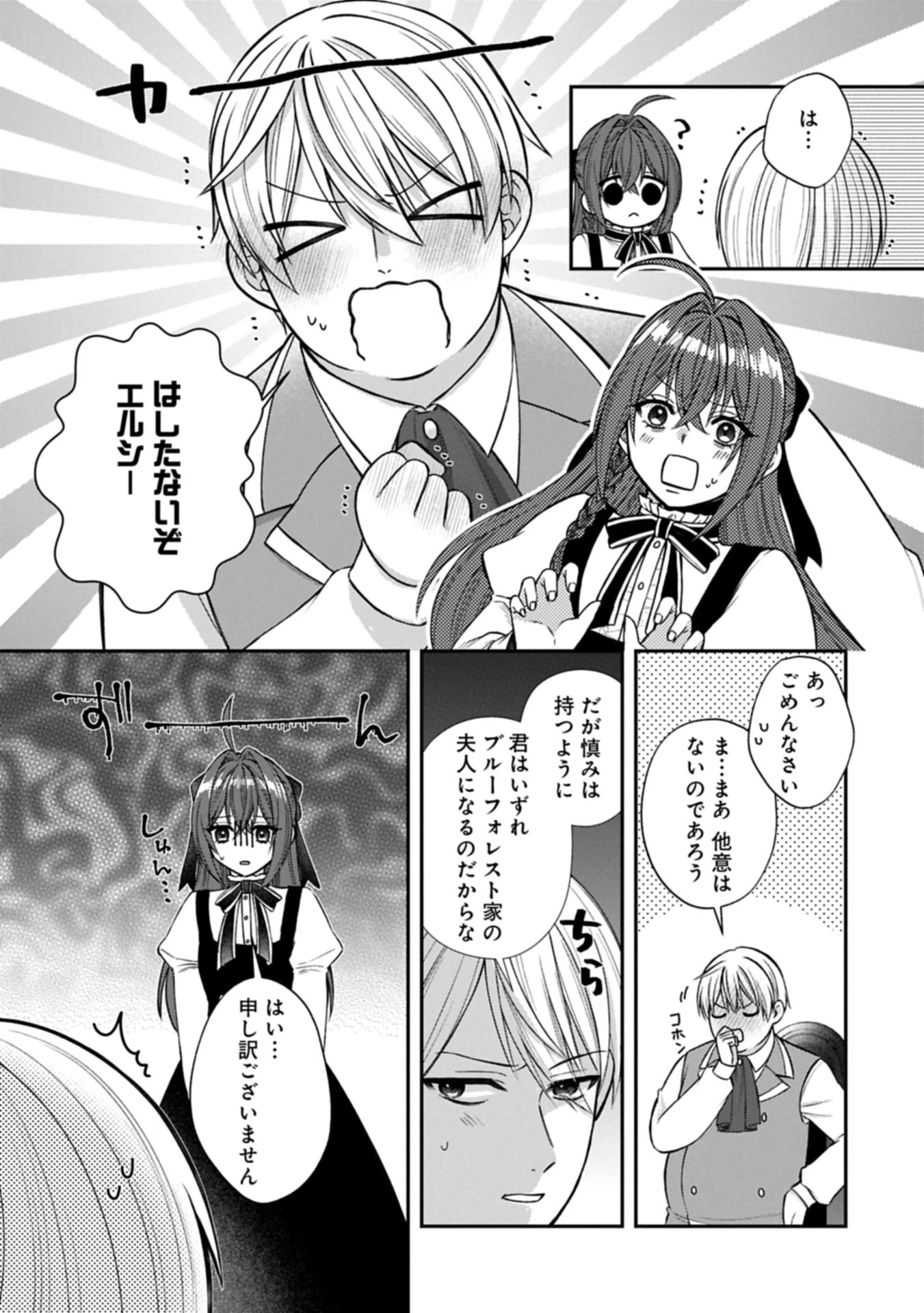 転生令嬢は米作りがしたい　～従妹の身代わりに醜い辺境伯に嫁がされましたが、とても幸せに暮らしています～ 第2話 - 21