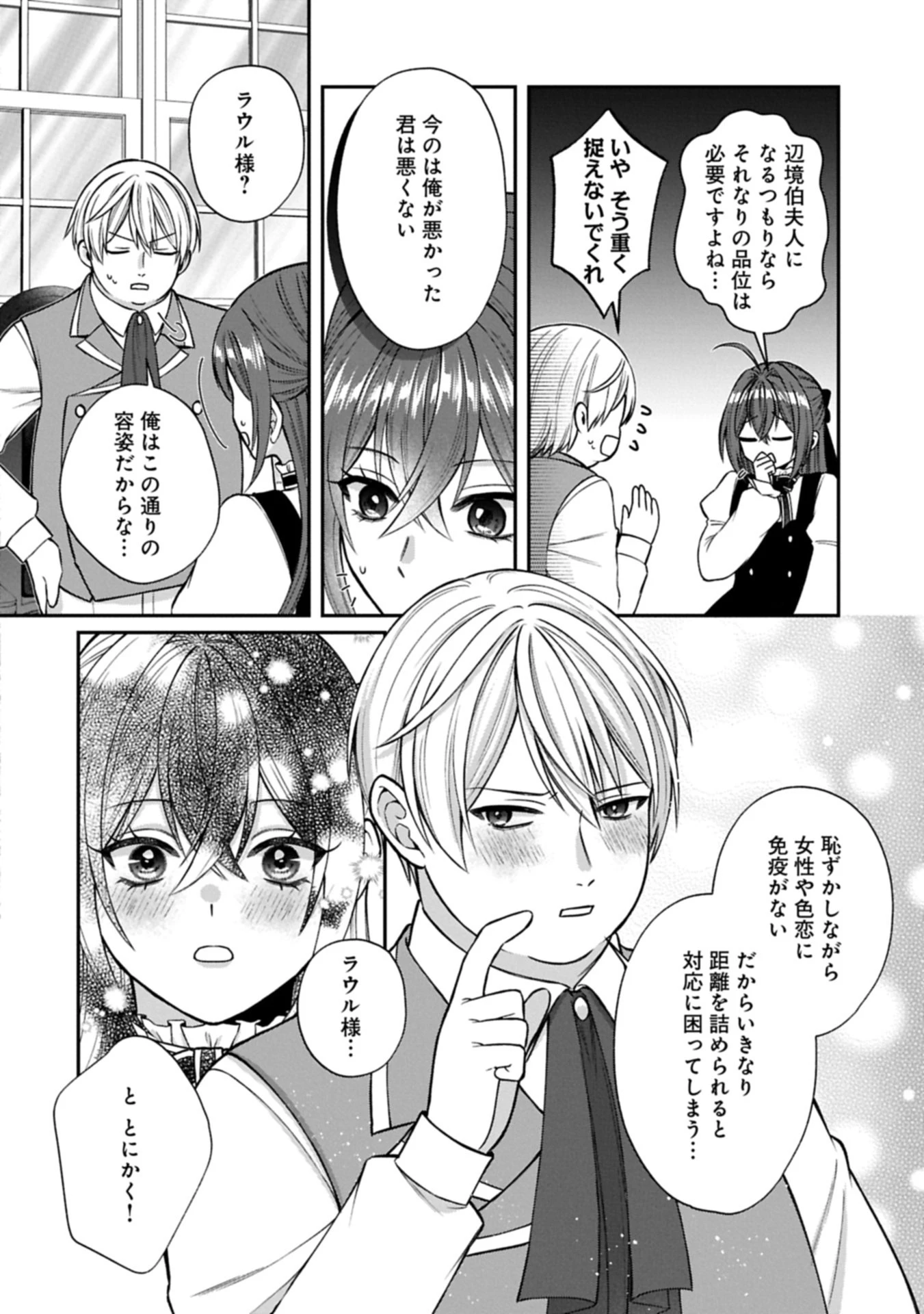 転生令嬢は米作りがしたい　～従妹の身代わりに醜い辺境伯に嫁がされましたが、とても幸せに暮らしています～ 第2話 - 22