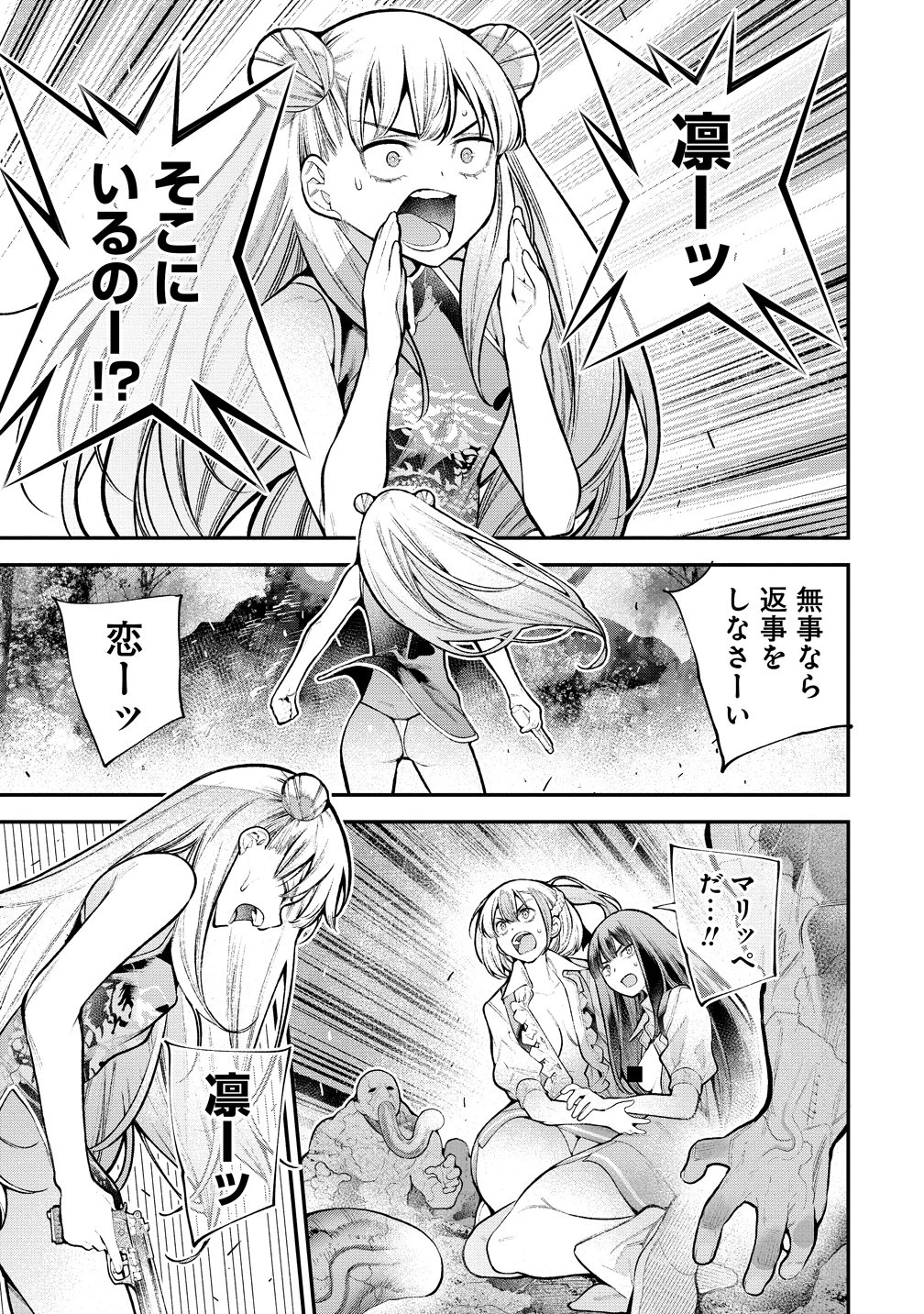 ガールズゾンビパーティー 第39話 - 1