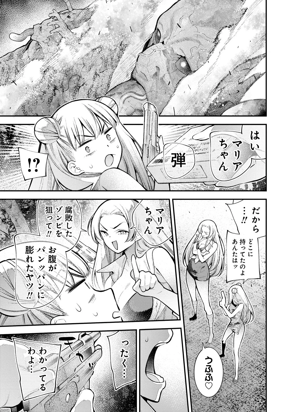 ガールズゾンビパーティー 第39話 - 13
