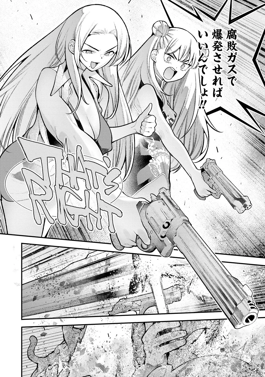 ガールズゾンビパーティー 第39話 - 14