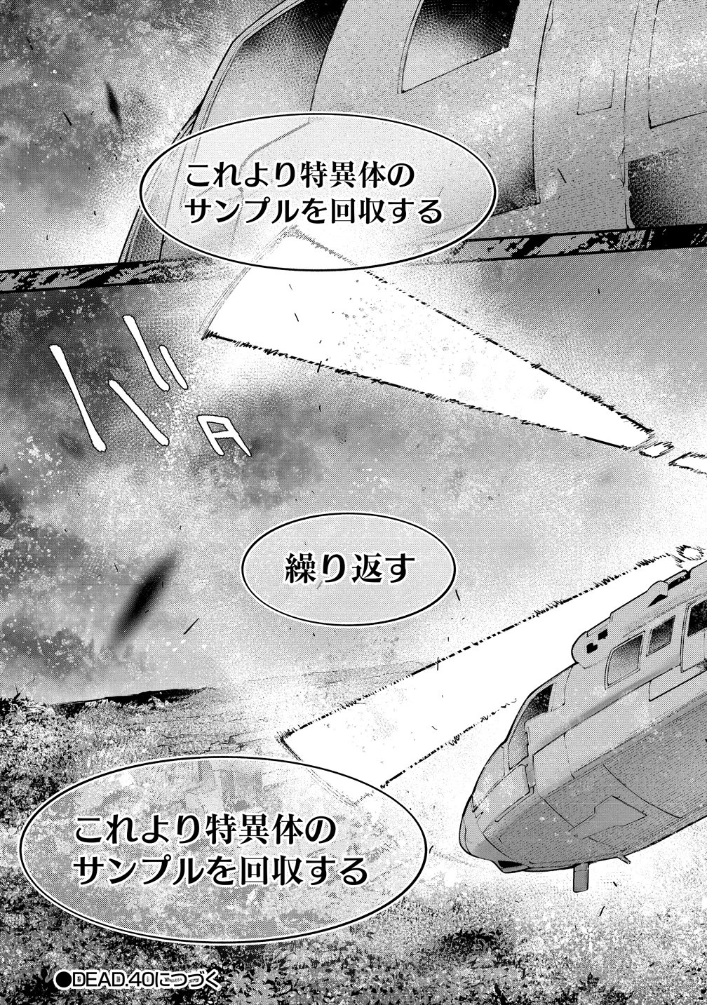 ガールズゾンビパーティー 第39話 - 23