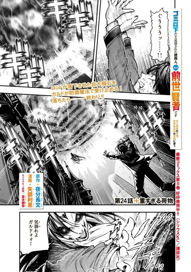 ゴミ以下だと追放された使用人、実は前世賢者です ～史上最強の賢者、世界最高峰の学園に通う～ 第24話 - 1