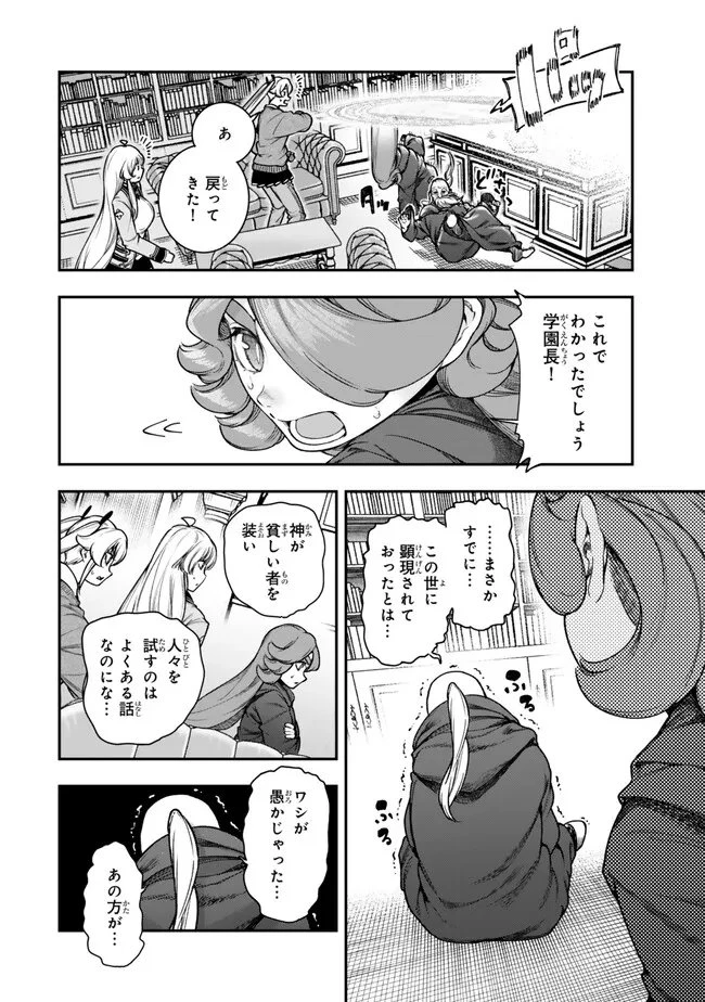 ゴミ以下だと追放された使用人、実は前世賢者です ～史上最強の賢者、世界最高峰の学園に通う～ 第24話 - 16
