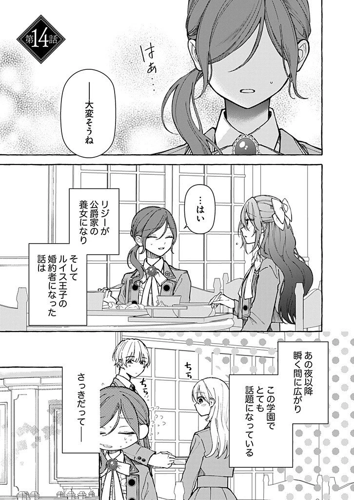 大好きな婚約者様、もうお別れしましょう。 第14話 - 1