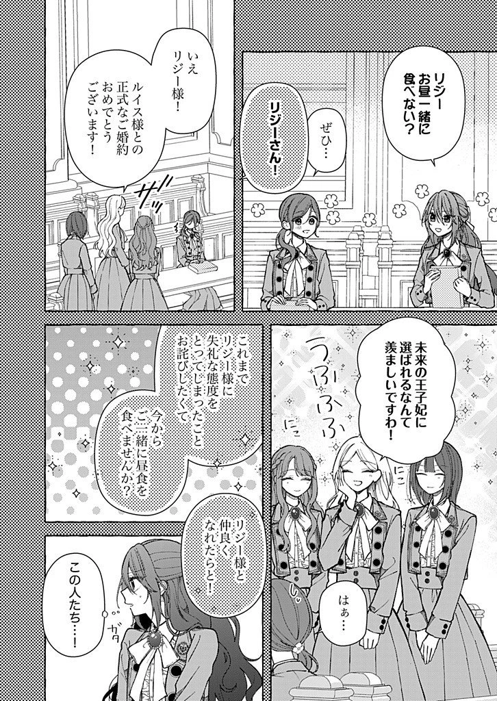 大好きな婚約者様、もうお別れしましょう。 第14話 - 2