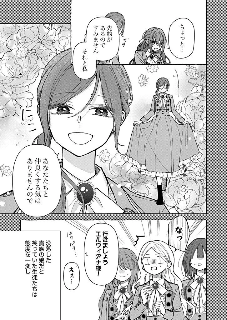 大好きな婚約者様、もうお別れしましょう。 第14話 - 3