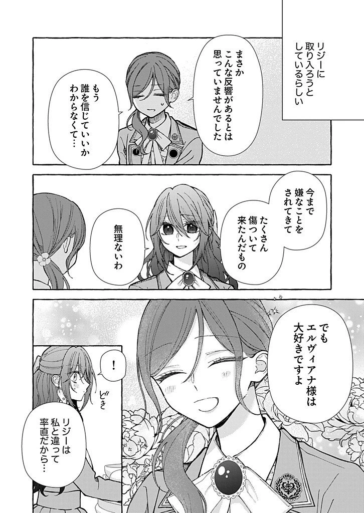 大好きな婚約者様、もうお別れしましょう。 第14話 - 4