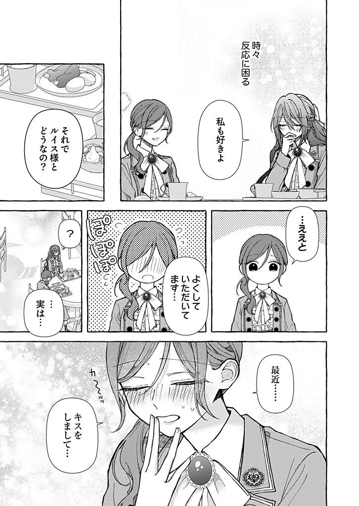 大好きな婚約者様、もうお別れしましょう。 第14話 - 5