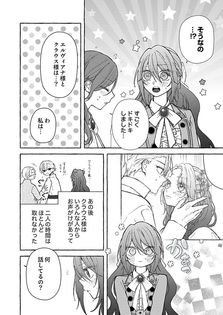 大好きな婚約者様、もうお別れしましょう。 第14話 - 6