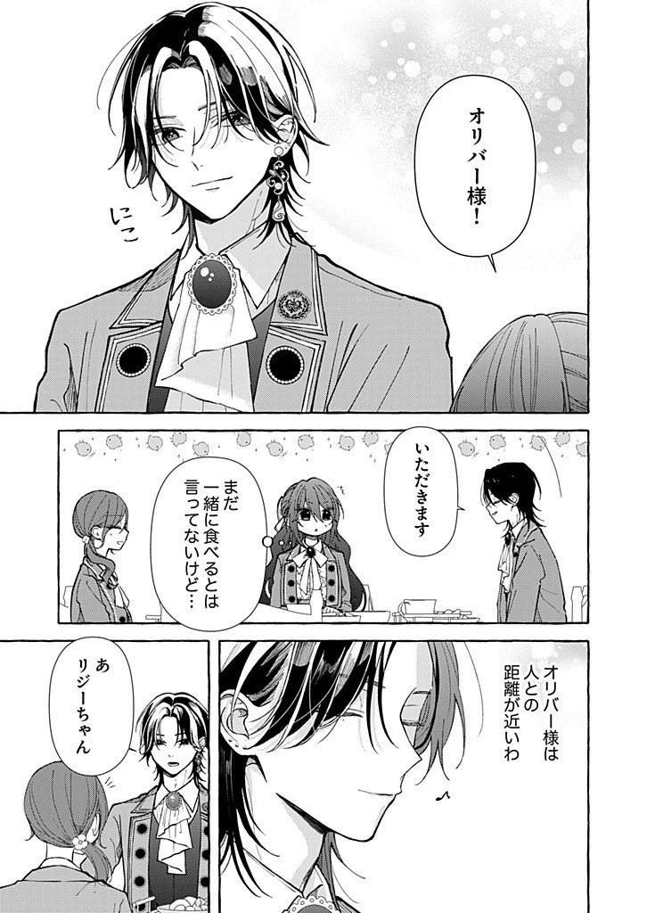 大好きな婚約者様、もうお別れしましょう。 第14話 - 7