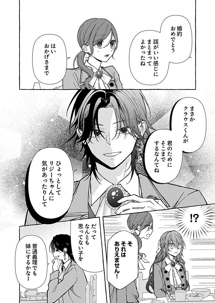 大好きな婚約者様、もうお別れしましょう。 第14話 - 8