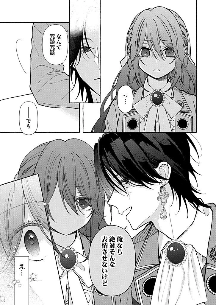 大好きな婚約者様、もうお別れしましょう。 第14話 - 9