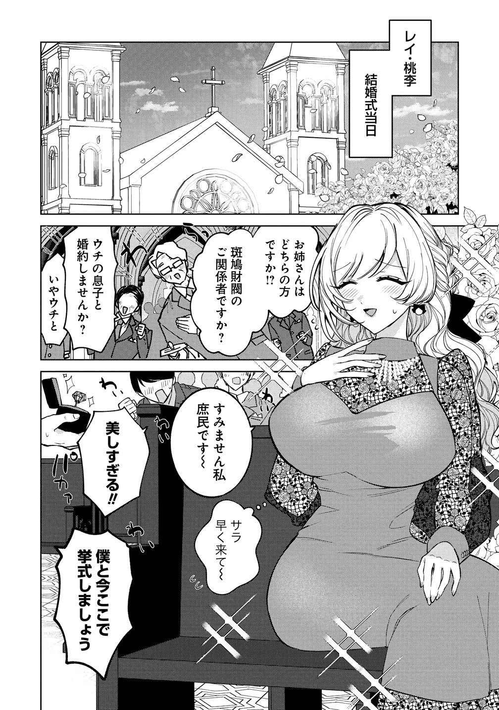 元魔法少女のお姉さんは恋を知りたい 第14話 - 2