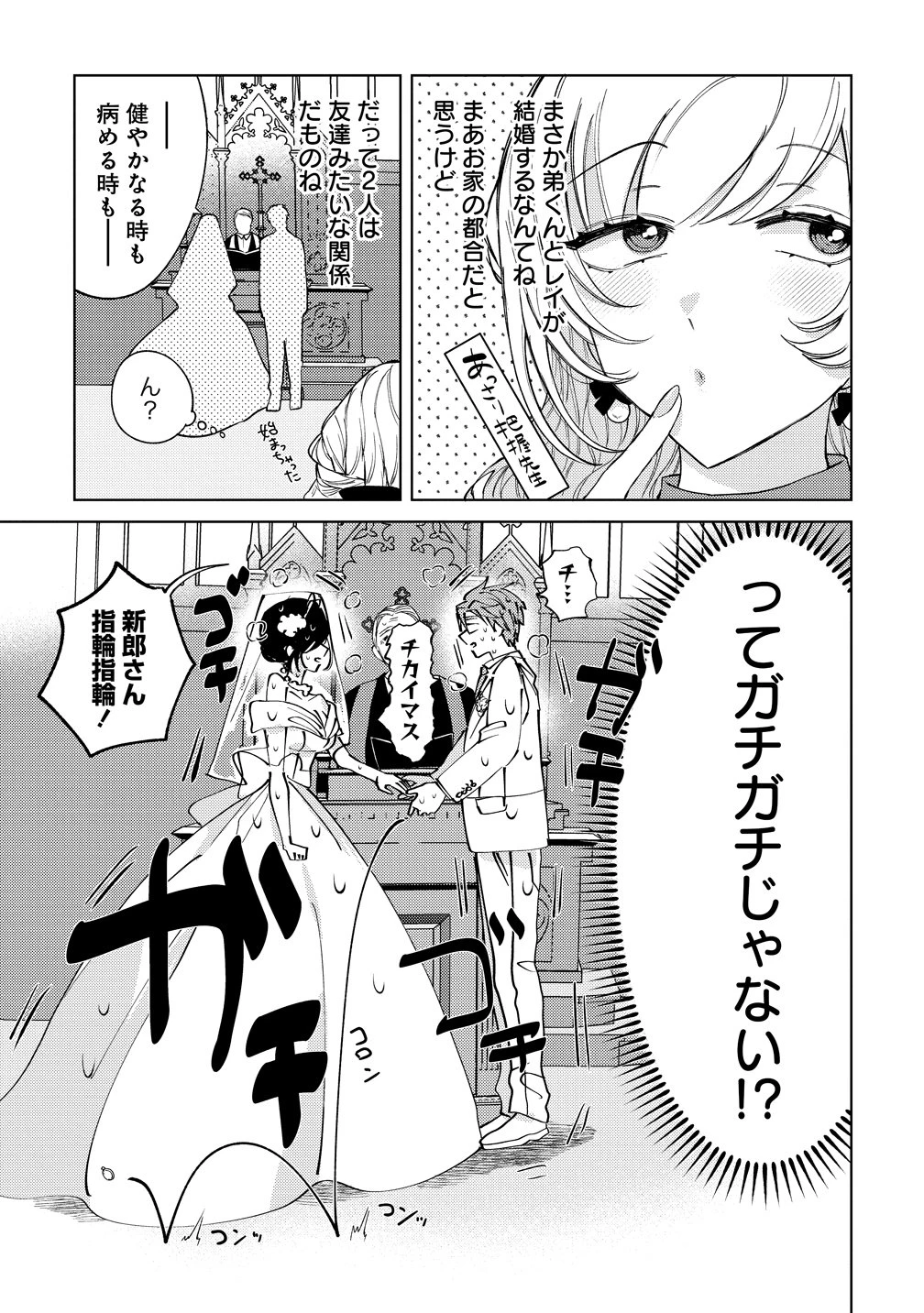 元魔法少女のお姉さんは恋を知りたい 第14話 - 3