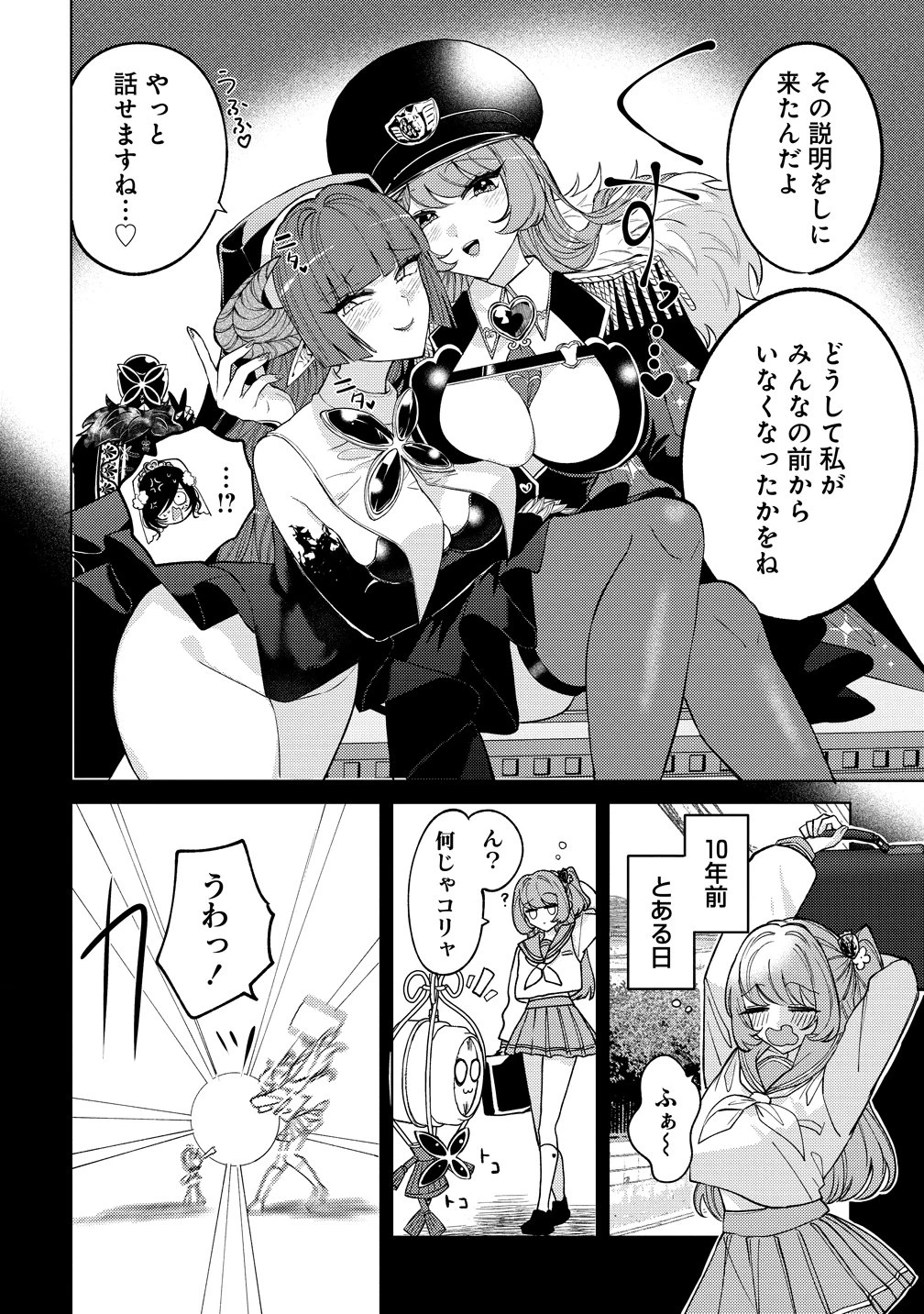 元魔法少女のお姉さんは恋を知りたい 第14話 - 12