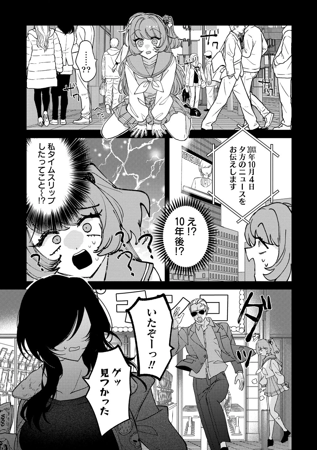 元魔法少女のお姉さんは恋を知りたい 第14話 - 13