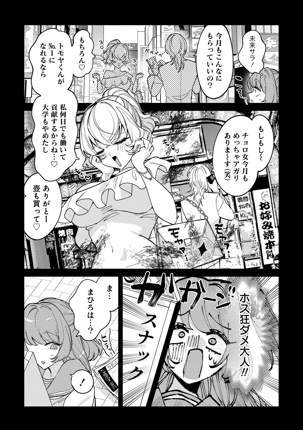 元魔法少女のお姉さんは恋を知りたい 第14話 - 15