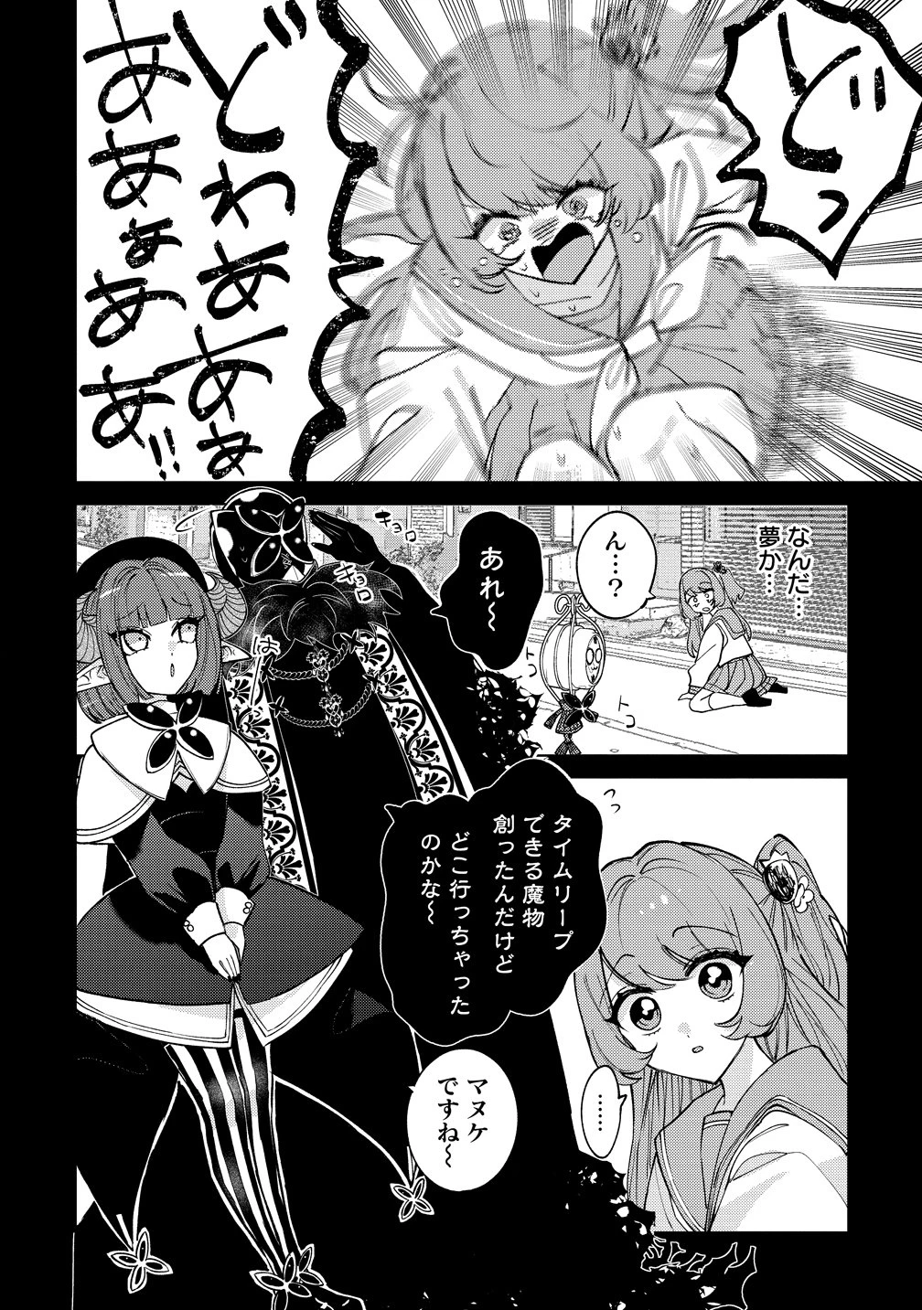 元魔法少女のお姉さんは恋を知りたい 第14話 - 18