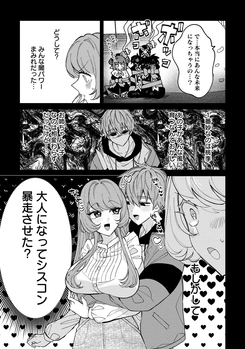 元魔法少女のお姉さんは恋を知りたい 第14話 - 19