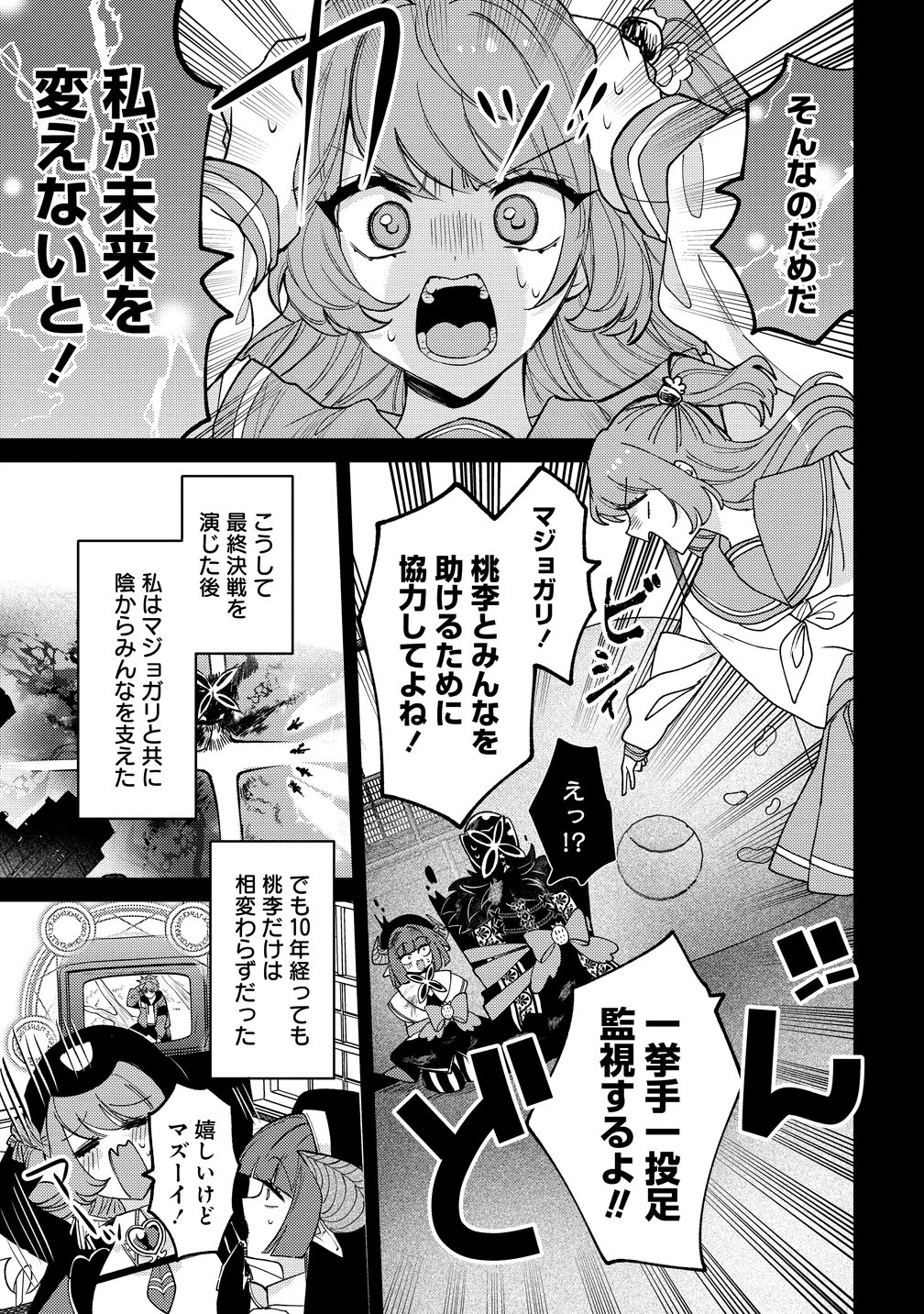 元魔法少女のお姉さんは恋を知りたい 第14話 - 21