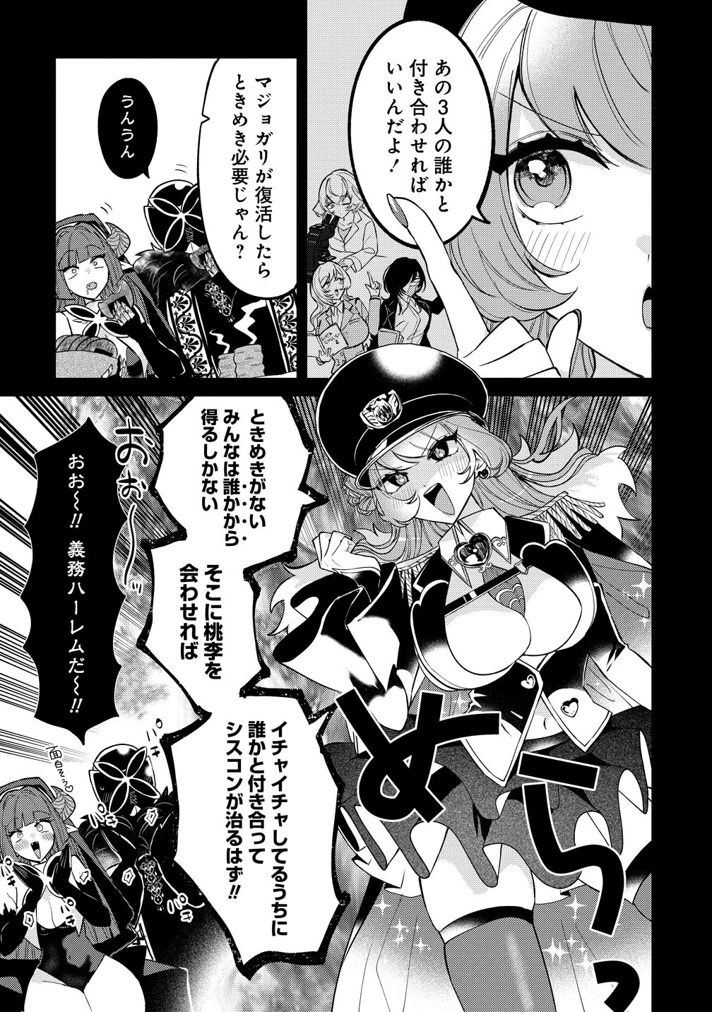 元魔法少女のお姉さんは恋を知りたい 第14話 - 23