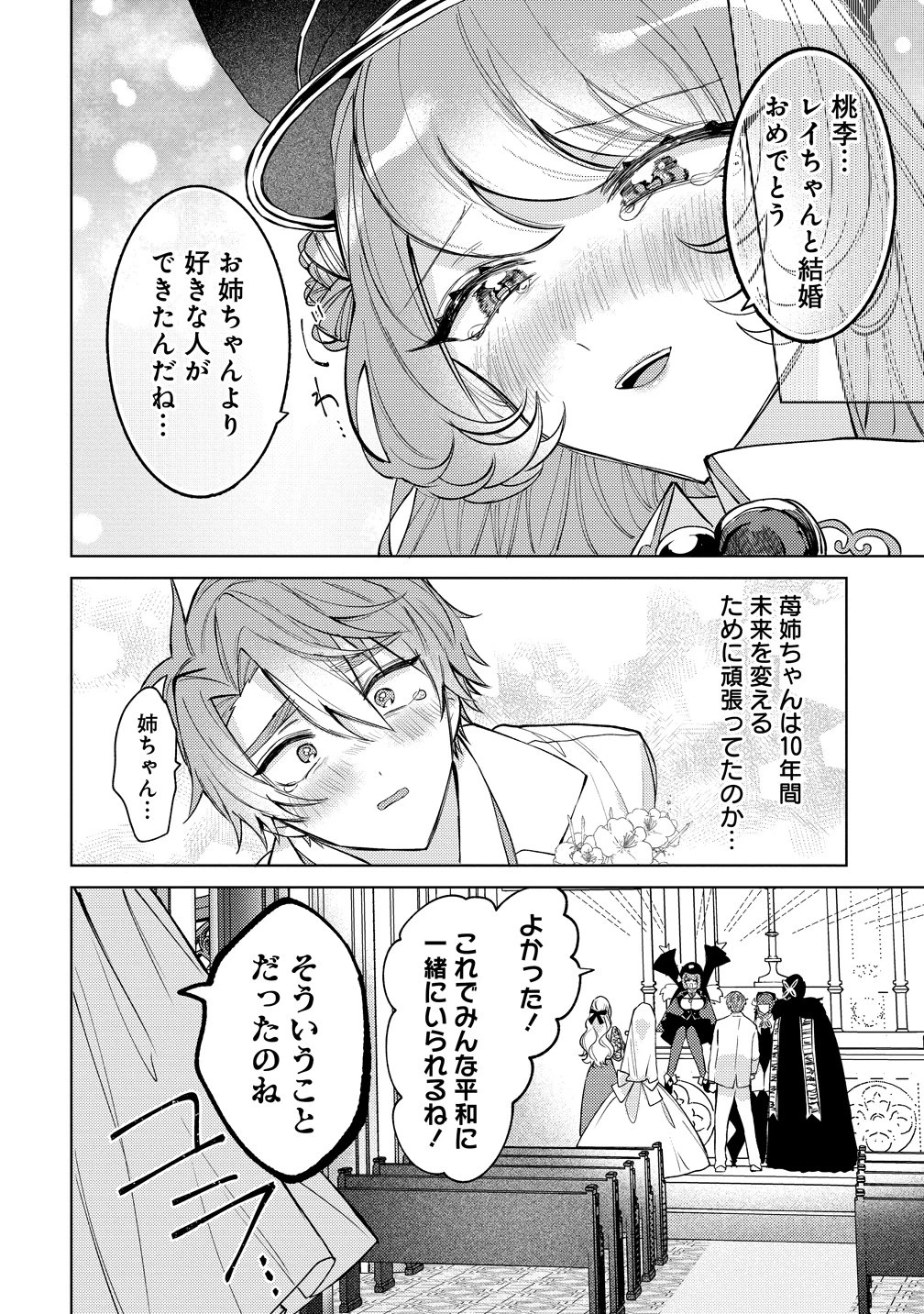 元魔法少女のお姉さんは恋を知りたい 第14話 - 24
