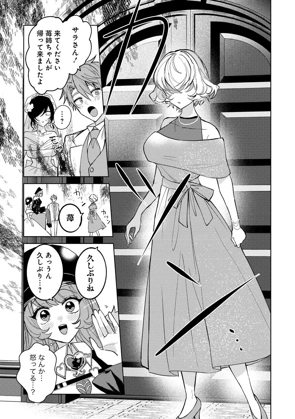 元魔法少女のお姉さんは恋を知りたい 第14話 - 25