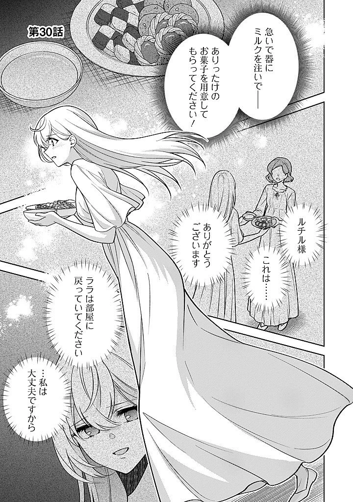 聖森聖女～婚約破棄された追放聖女ですが、狼王子の呪いを解いて溺愛されてます～今さら国に戻れって言われても遅いですっ！ 第30話 - 1