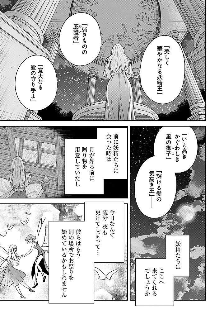 聖森聖女～婚約破棄された追放聖女ですが、狼王子の呪いを解いて溺愛されてます～今さら国に戻れって言われても遅いですっ！ 第30話 - 3