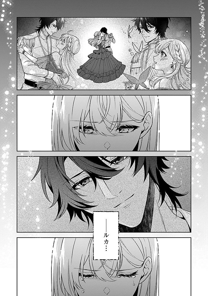 聖森聖女～婚約破棄された追放聖女ですが、狼王子の呪いを解いて溺愛されてます～今さら国に戻れって言われても遅いですっ！ 第30話 - 4