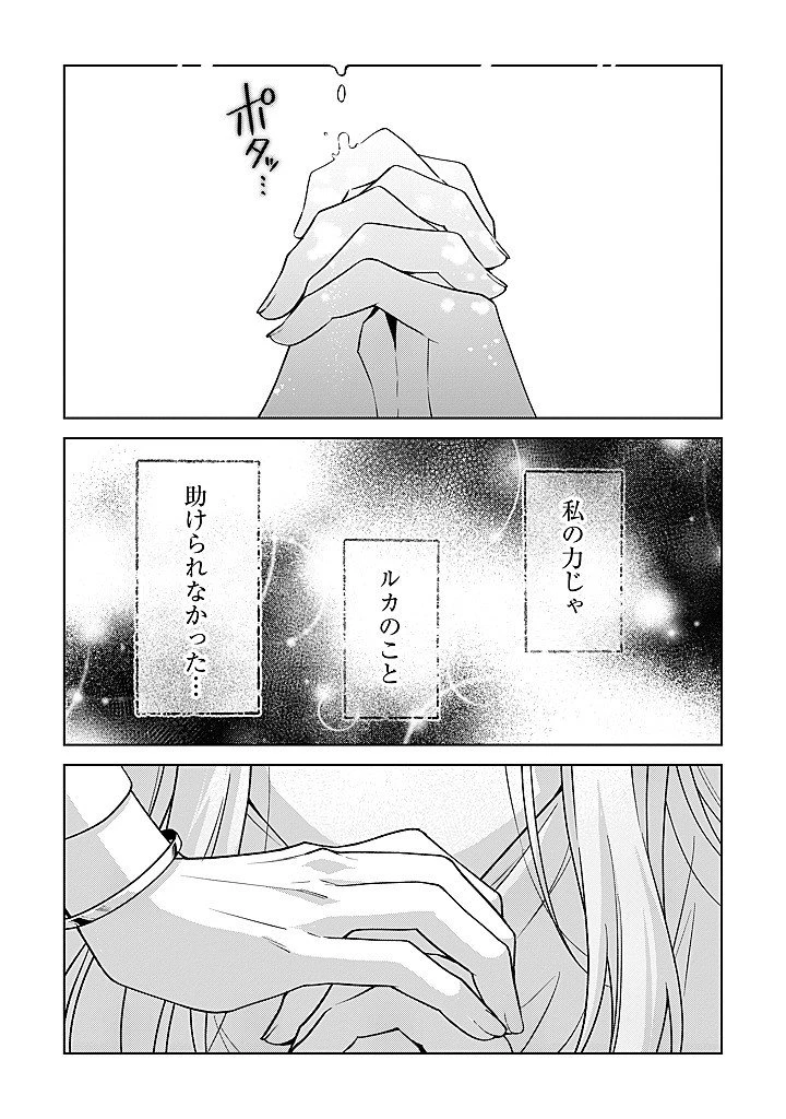 聖森聖女～婚約破棄された追放聖女ですが、狼王子の呪いを解いて溺愛されてます～今さら国に戻れって言われても遅いですっ！ 第30話 - 5