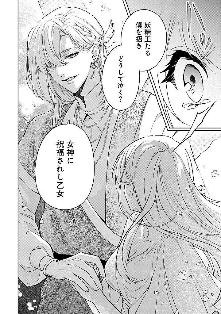 聖森聖女～婚約破棄された追放聖女ですが、狼王子の呪いを解いて溺愛されてます～今さら国に戻れって言われても遅いですっ！ 第30話 - 6