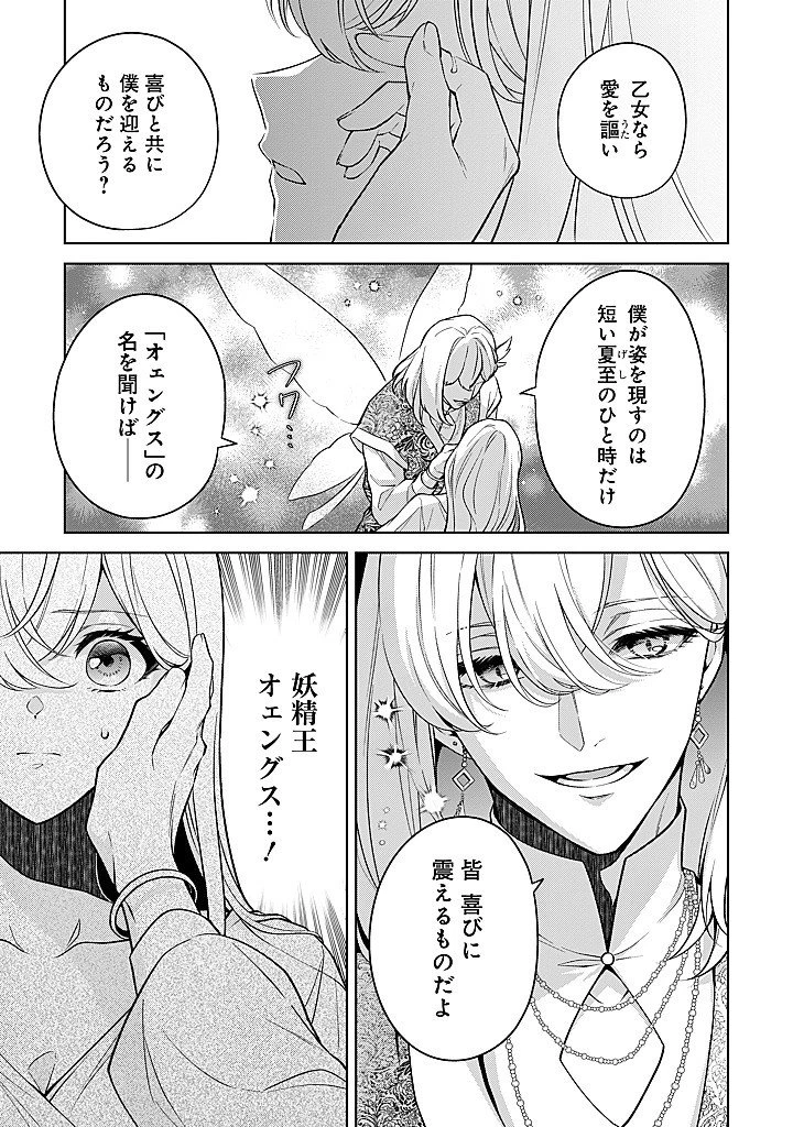 聖森聖女～婚約破棄された追放聖女ですが、狼王子の呪いを解いて溺愛されてます～今さら国に戻れって言われても遅いですっ！ 第30話 - 7