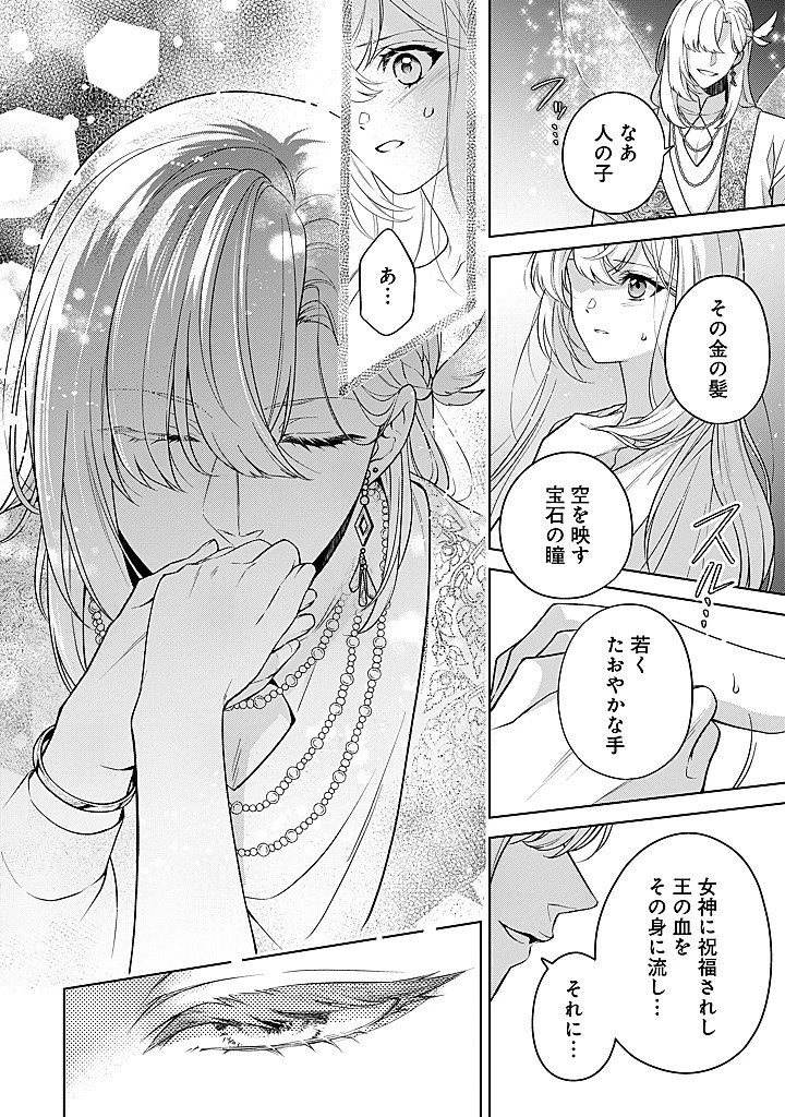 聖森聖女～婚約破棄された追放聖女ですが、狼王子の呪いを解いて溺愛されてます～今さら国に戻れって言われても遅いですっ！ 第30話 - 8