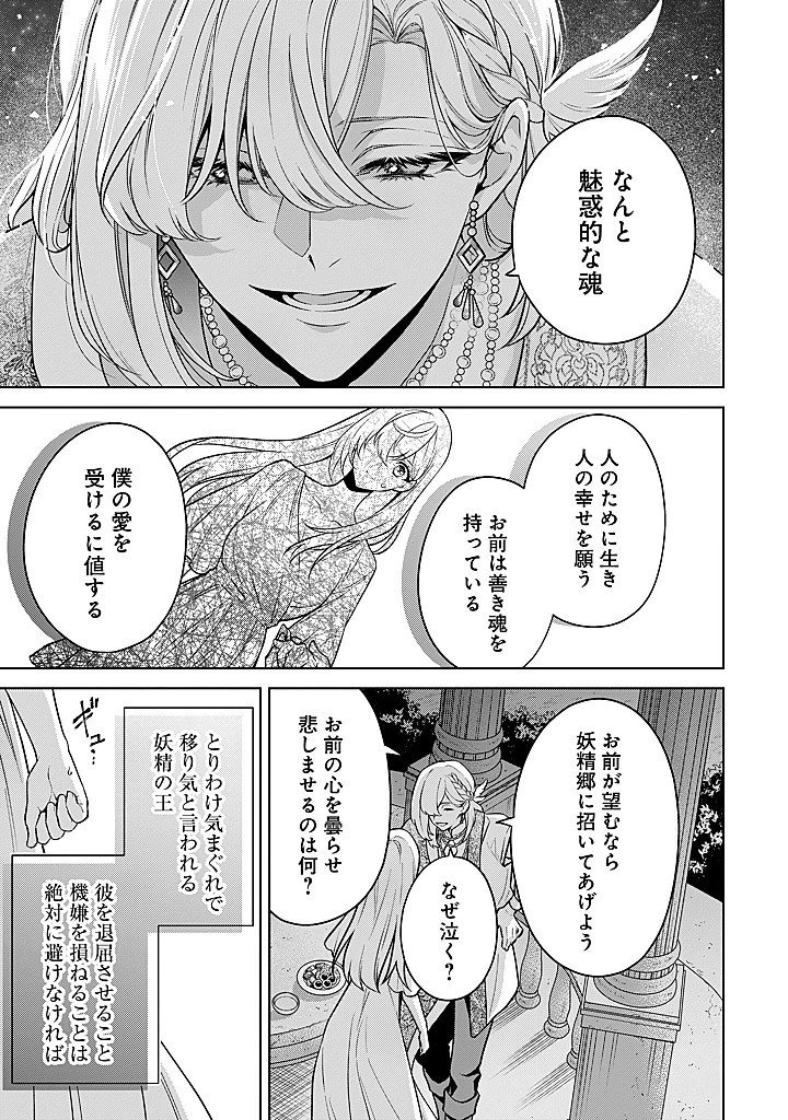 聖森聖女～婚約破棄された追放聖女ですが、狼王子の呪いを解いて溺愛されてます～今さら国に戻れって言われても遅いですっ！ 第30話 - 9