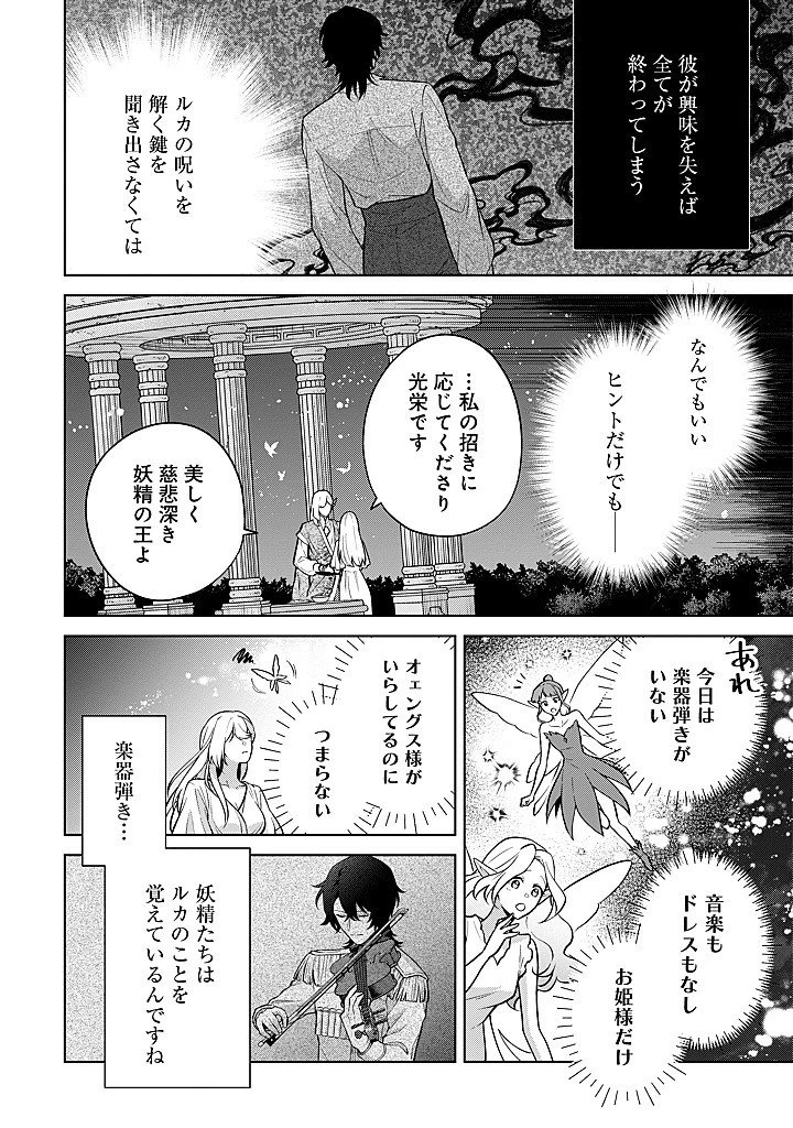 聖森聖女～婚約破棄された追放聖女ですが、狼王子の呪いを解いて溺愛されてます～今さら国に戻れって言われても遅いですっ！ 第30話 - 10